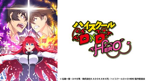 ハイスクールD×D エロアニメ 完全無修正